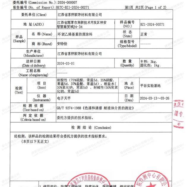 余江重防腐地坪,余江超强耐腐蚀涂料产品图3