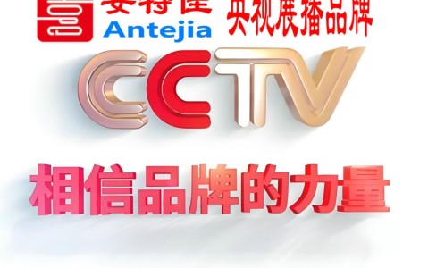 余江喜邦地坪-安特佳防腐涂料荣登CCTV央视展播