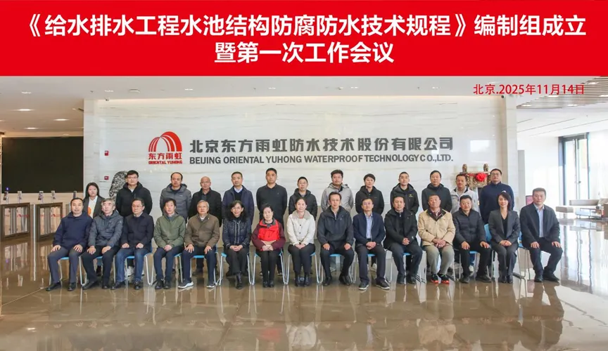 余江安特佳防腐地坪公司受邀参编《给水排水工程水池结构防腐防水技术规程》国家团体标准